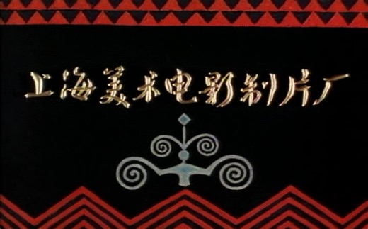 1960-1990年代国产动画片(高清) 珍藏精品 全84部 视频合集