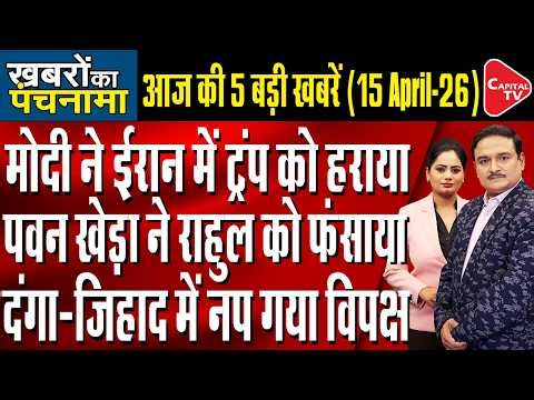 Trump–Modi Call | Women’s Reservation Bill Debate | TCS Nashik Love Jihad Case | Dr. Manish Kumar