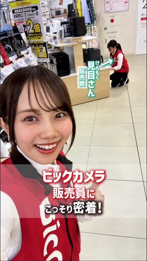 ビックカメラ販売員の1日｜見目さんの裏側ルーティン