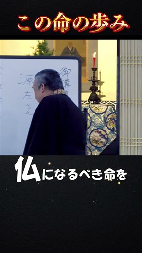 ⑧ Myōkōnin ~The Journey of This Life~ #shorts
