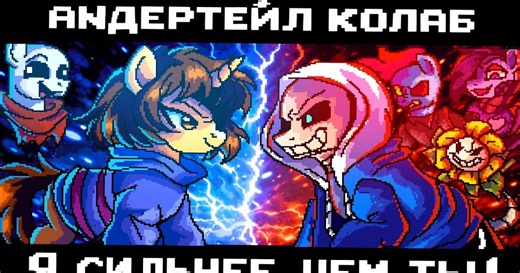 Animation: Undertale Ponified