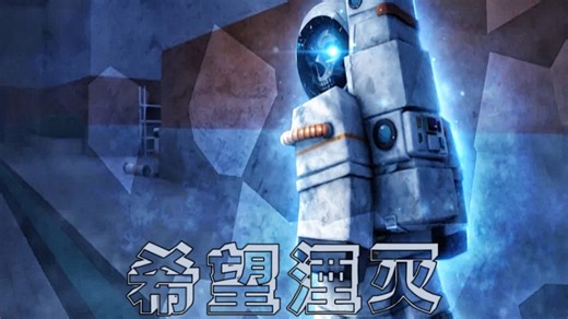 控制(Control) 2星地图 Lost Hope(希望湮灭) 1~5夜晚 全流程 ｜Roblox恐怖游戏