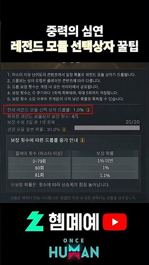 How to Increase Legendary Module Drop Rates | Once Human