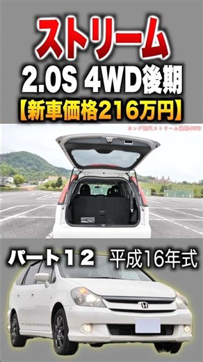[Stream 2.0 Late Model] Part 12 Introduction! "Honda Stream S 4WD Late Model"