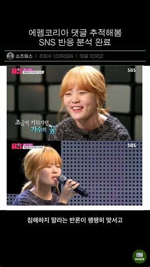 에펨코리아 댓글 추적해봄 SNS 반응 분석 완료 #Shorts