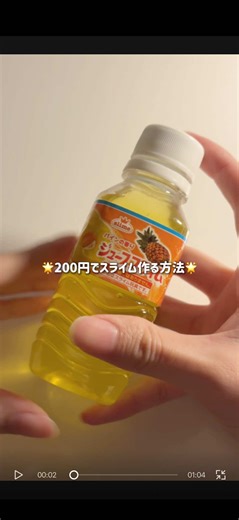200円で簡単スライム作りの方法