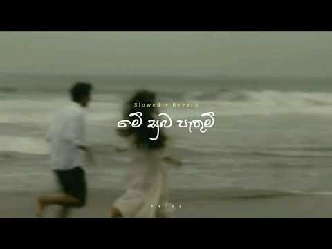 Me Suba Pathum - chamara Weerasingahe | Slowed & Reverb by Kvizz audio | @kvizzaudio