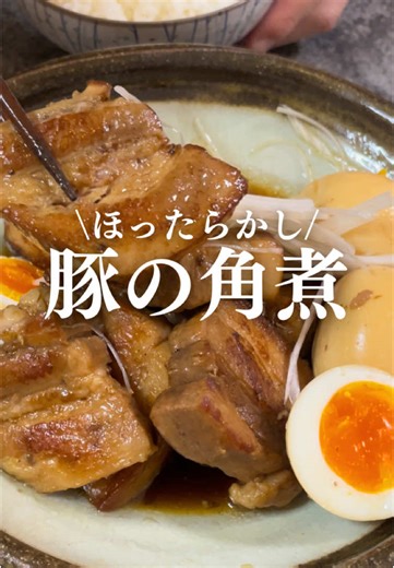 簡単に作れる豚の角煮のレシピ