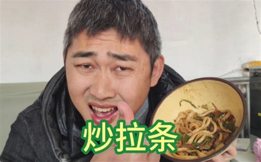 河南女友做炒拉条，原来拉条子是用剪子剪的，你们学会了么？