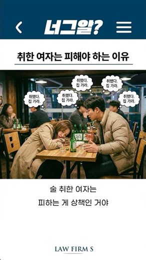 Why You Should Avoid Drunk Women