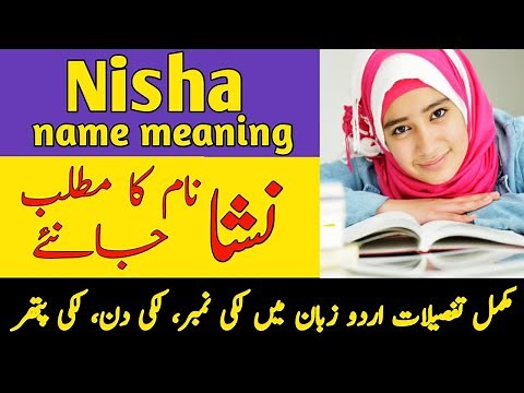 Nisha Name Meaning In Urdu | Nisha Naam Ka Matlab | نشا نام کے معنی