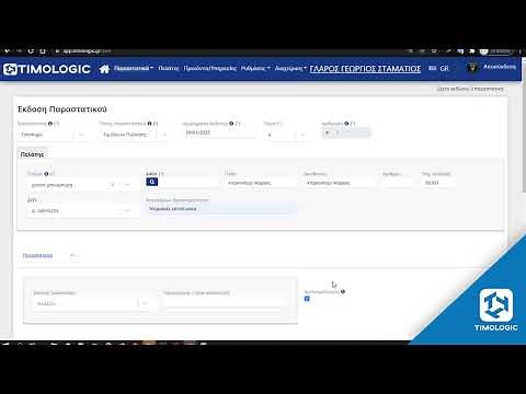 Έκδοση τιμολογίου αυτοτιμολόγησης MyData