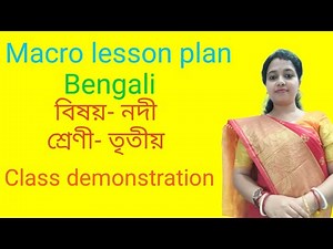 Macro lesson plan bengali.নদী কবিতা টি কিভাবে ক্লাসে পড়াবেন।