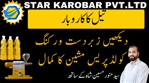 3.6K views · 38 reactions | Get pure oil with our mini cold press oil machine. Ideal for small Oil business in Pakistan. Easy to use, powerful performance! | Start Karobar | Facebook