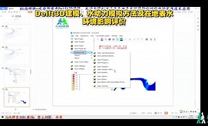 Delft3D建模｜水动力模拟｜环评应用，一篇全掌握！💯