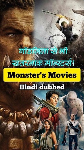 Monster movie in hindi | best monster movies #monster #horror #ytshorts