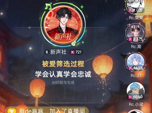 [Rc.33]2026.03.11新声社14-15点档 连麦Rc.洵、Rc.樊樊、Rc.泊舟、Rc.小梁、Rc.阿卿、Rc.语安、Rc.一木