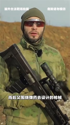 最大口径的牛头式战术步枪ASH 12 #军迷发烧友 #军事科技 #军事科普