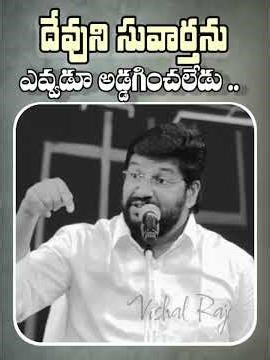 No one can stop the gospel of God | Shalem Raju Messages | Telugu Christian Messages |