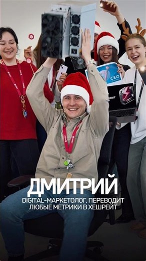 Команда маркетинга поздравляет вас с наступающим Новым Годом и Рождеством! #майнинг #биткойн