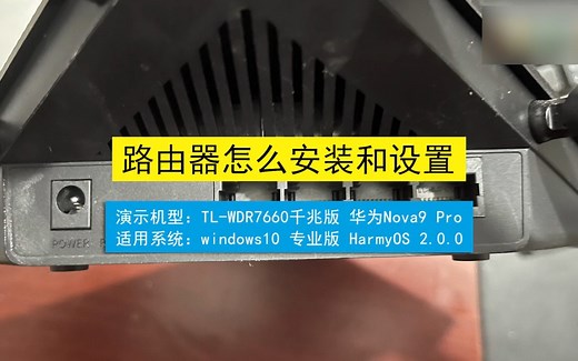 路由器怎么安装和设置，路由器安装和设置