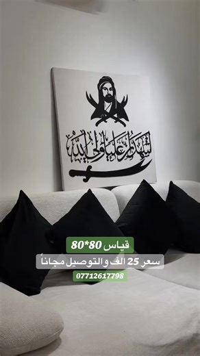 لوحة كامله على قماش البوهيمي بسعر ٢٥ الف والتوصيل مجانا للحجز اضغط الحجز الان او 07712617798 واتساب