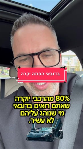 השכרת רכב יוקרה בדובאי - כל מה שצריך לדעת