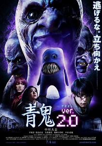 Ao oni ver. 2.0 Movie (2015), Watch Movie Online on TVOnic