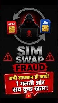 SIM Swap Fraud Explained in 60 Seconds 🚨