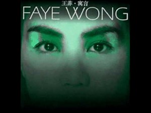 Faye Wong - Heart Sutra 王菲 - 佛说圣佛母般若波罗蜜多心经