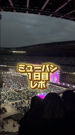 ミュージックバンク20251日目レポ #ミューバン