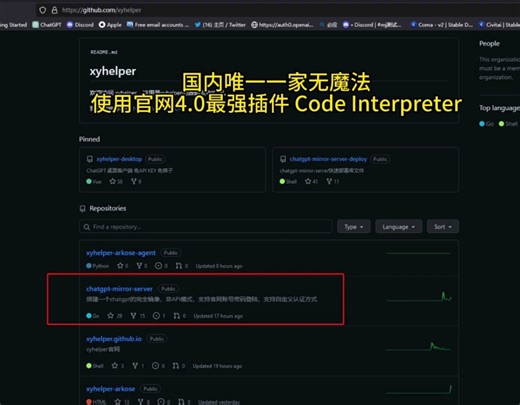 无魔法使用gpt最强插件Code Interpreter