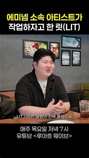 에미넴 소속 아티스트가 작업하자고 한 릿 | #마이크로닷 #Microdot #릿 #LIT #국힙 #크리스천힙합 #300피스 #ROV콘서트 #힙합페스티벌 #랩콘서트 #RnB