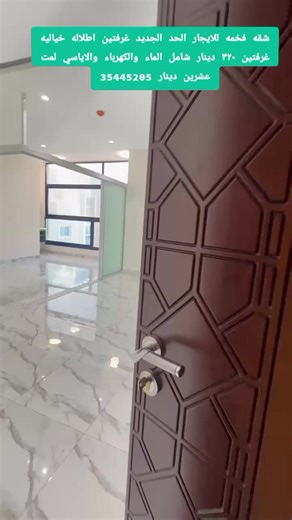 شقه فخمه للايجار في الحد الجديد مكونة من غرفتين وغرفة غسيل وحمامين ومطبخ وصالة وموقف وبلكونه اطلاله خياليه ٣٢٠ دينار شامل الماء والكهرباء لمت عشرين دينار للإستفسار ٣٥٤٤٥٢٠٥ #عقارات_البحرين #شقق_البحرين #البحرين_المنامة_الرفاع #الحد #البسيتين