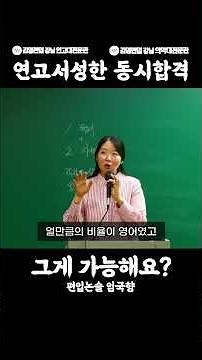 편입영어+연고대논술 동시에 준비 가능? #편입 #영어 #합격 #논술 #연고대