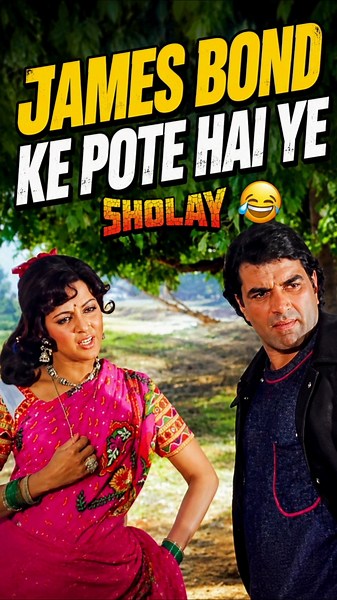 James Bond Ke Pote Hai Ye 😂🤣 | Sholay Comedy Scene | #shorts
