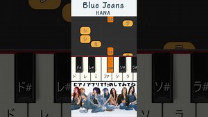 【ピアノ】HANA 「Blue Jeans」ブルージーンズ⭐️誰でも弾ける！ #piano #ピアノ初心者 #ピアノ楽譜 #hana – ピアノのおとちゃん