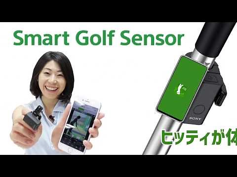 ソニーのスマートゴルフセンサーでガチ分析！
