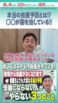 虫歯予防はこれだけ！