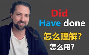 Did和Have done的区别