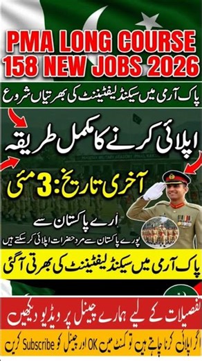 Join Pakistan Army PMA Long Course 158 | Apply Online 2026 Full Details #pakistanjobs #pakarmyjobs