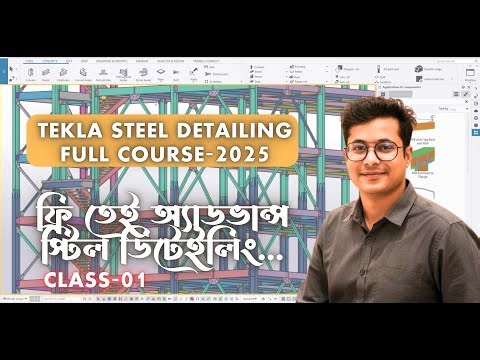 Tekla Steel Detailing Full Course 2025 (Class-01) | Steel Detailing Step-by-Step Tutorial_Live Class