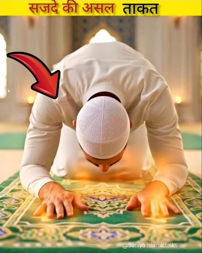 The power of sajda😱 #allah #facts#islamic quotes #sajda#ramadan #hadith#Quran #allah#namaz