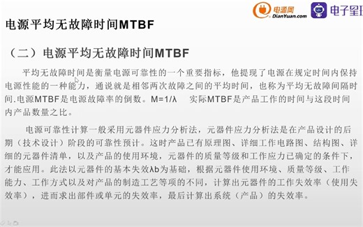 可靠性评估和分析2