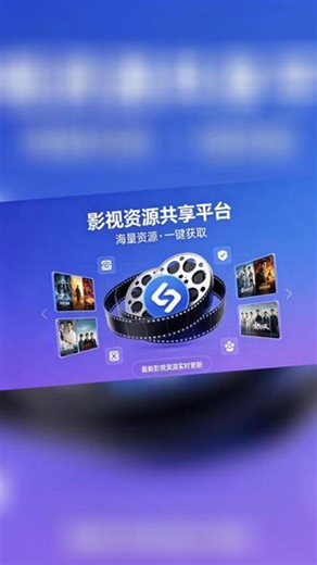 影视资源 电影实时更新| 看热剧不要米SVIP超前点播抢先追精品付费大片一键解锁全网好片齐聚，观影无忧。#电影资源共享 #百度网盘 #夸克网盘 #网盘资源 #资源搜索