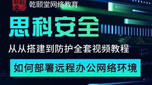 【2025独家思科安全教程】在家远程部署办公网络全教程｜从0搭建到攻防加固！手把手教你搞定 VPN / 防火墙 / 终端防护（附配置手册）
