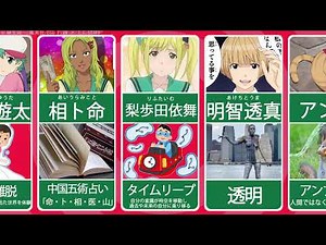 斉木楠雄のψ難キャラの名前の由来まとめ