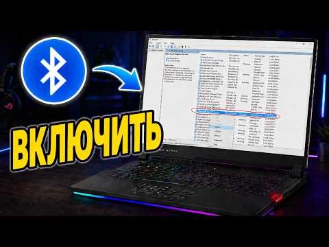 Как ВКЛЮЧИТЬ Bluetooth в Windows 11 | Как АКТИВИРОВАТЬ Bluetooth на ПК с Windows 11