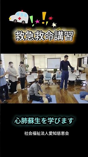 【研修救急救命】心肺蘇生法を学びます#研修 #介護 #介護研修 #介護施設