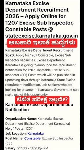 Vcms Kannada || #shorts #abhakari #govtjobs #constable #shortsfeed